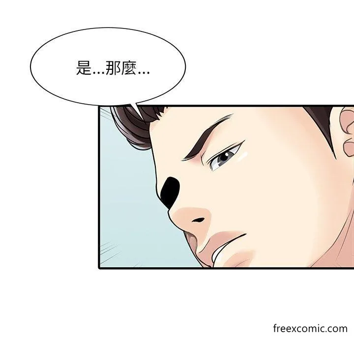 两个老婆 第29話 第65页