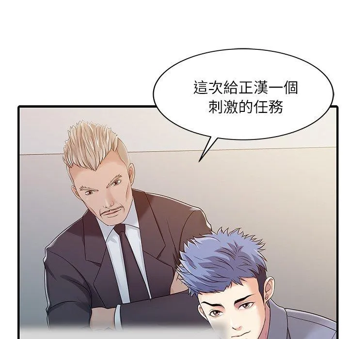 两个老婆 第29話 第33页