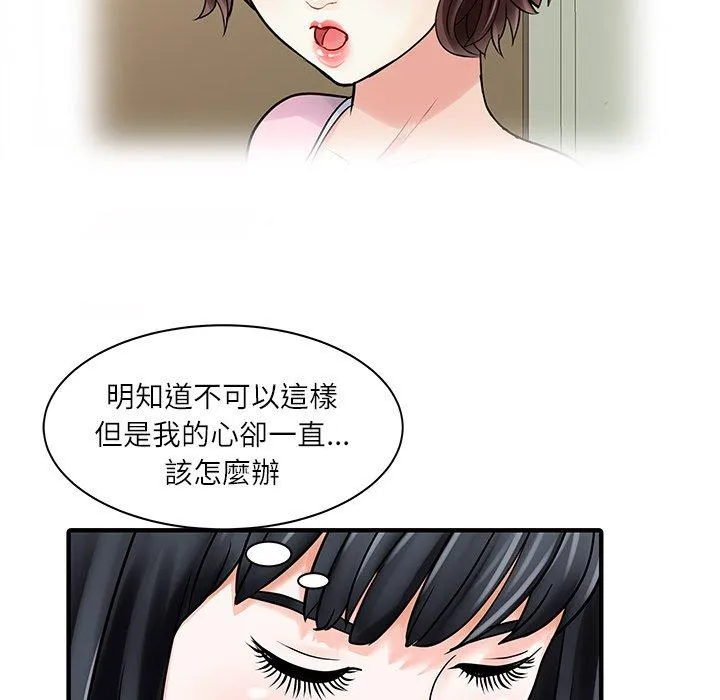 两个老婆 第29話 第55页