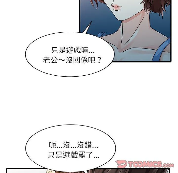 两个老婆 第29話 第6页