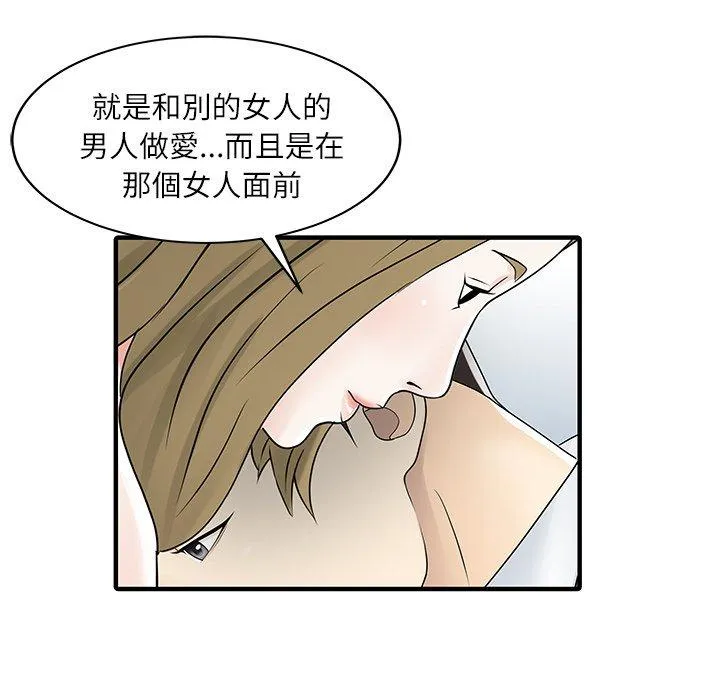 两个老婆 第29話 第64页