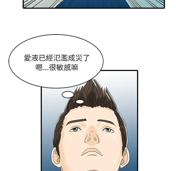 两个老婆 第29話 第23页