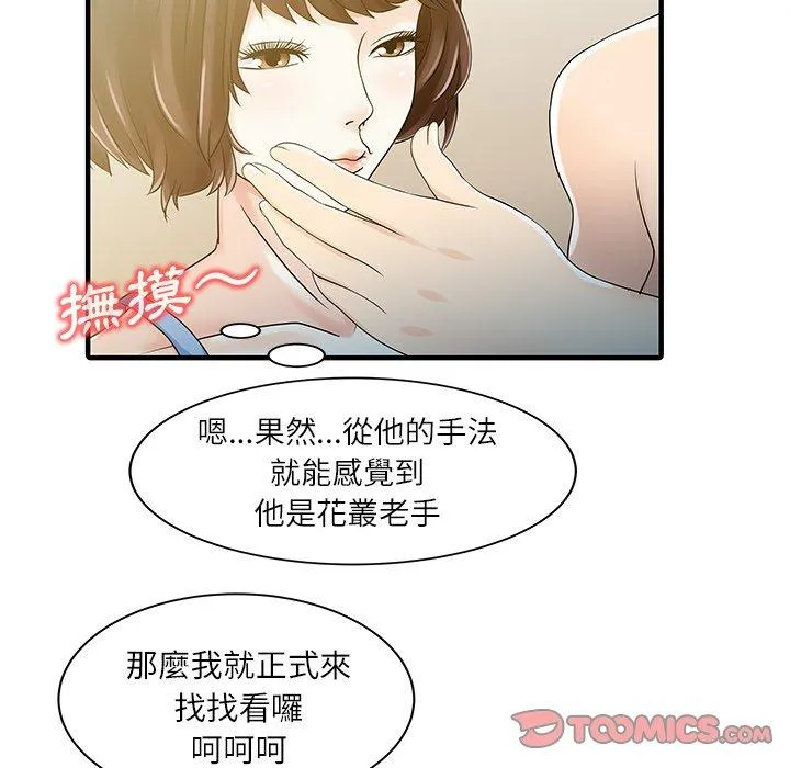两个老婆 第29話 第18页