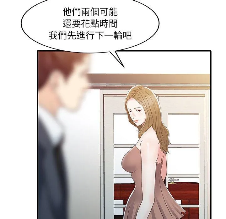两个老婆 第29話 第28页