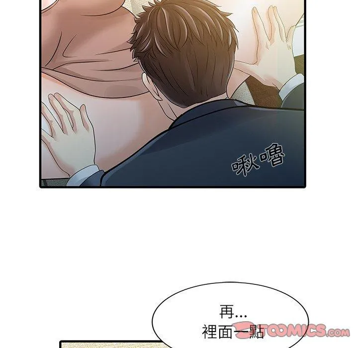 两个老婆 第29話 第46页