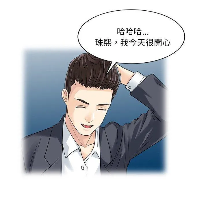 两个老婆 第29話 第73页