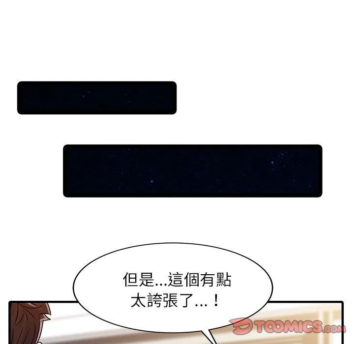 两个老婆 第29話 第10页