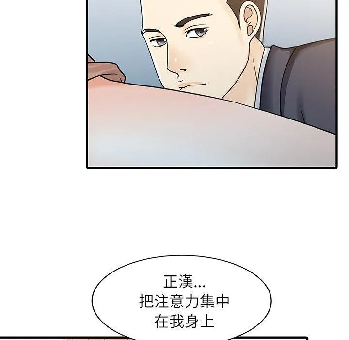 两个老婆 第29話 第61页