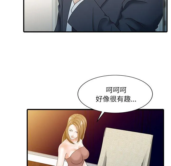 两个老婆 第29話 第39页