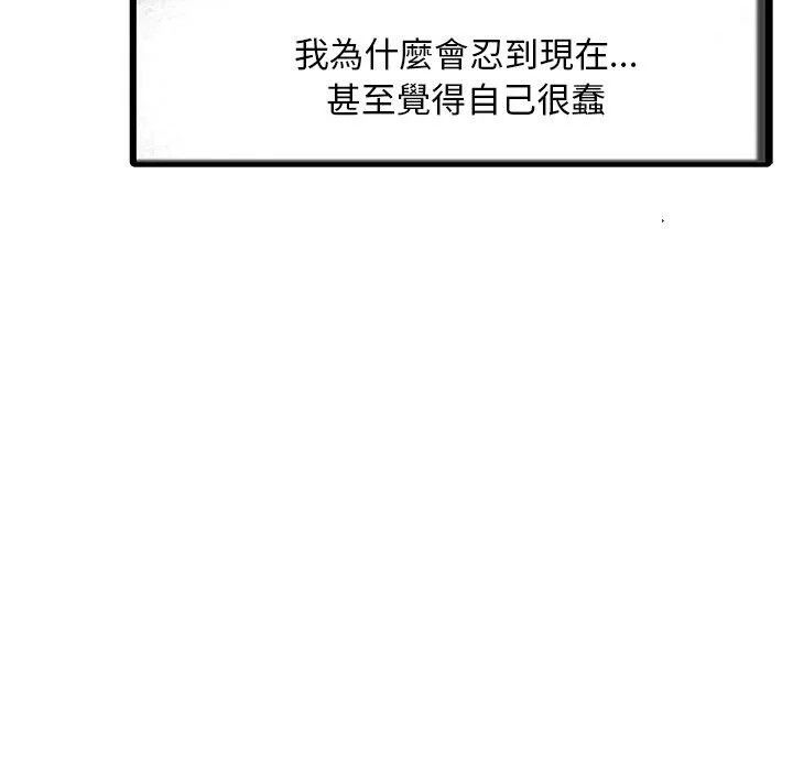 两个老婆 第8话 第61页