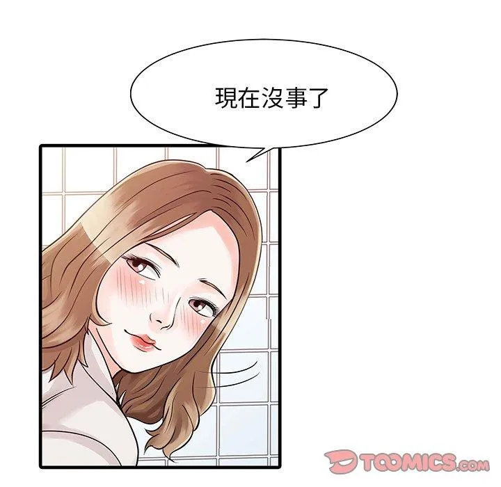 两个老婆 第8话 第22页