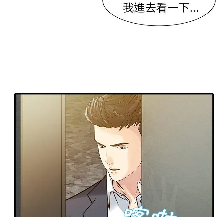 两个老婆 第8话 第19页