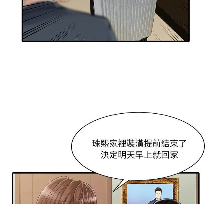 两个老婆 第8话 第76页