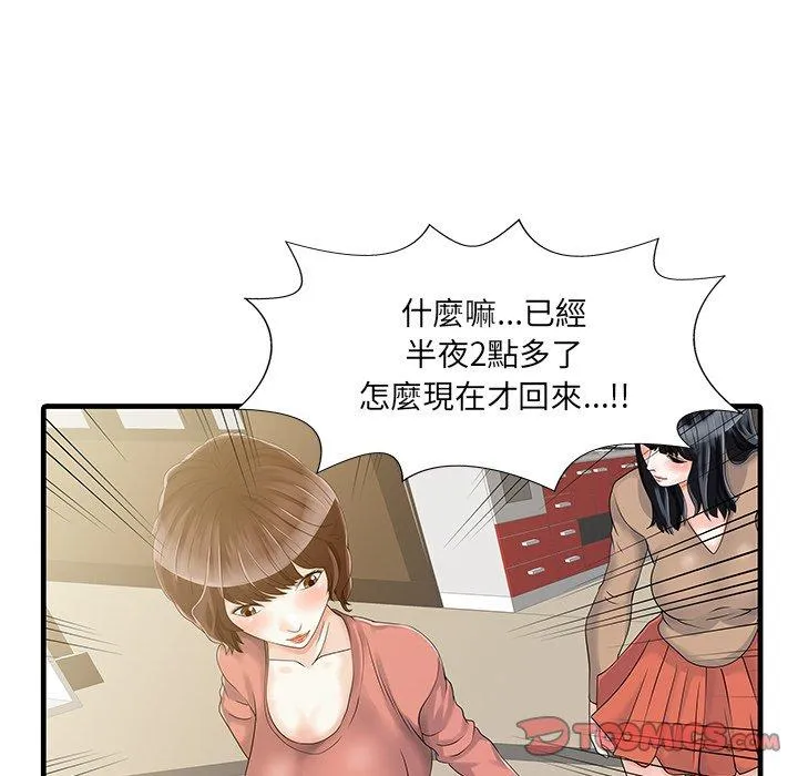 两个老婆 第8话 第70页