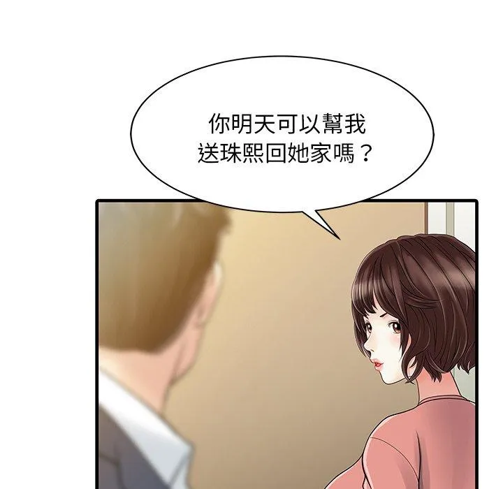 两个老婆 第8话 第79页