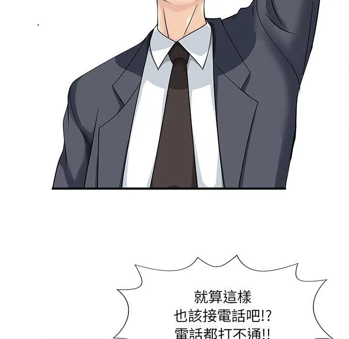 两个老婆 第8话 第72页