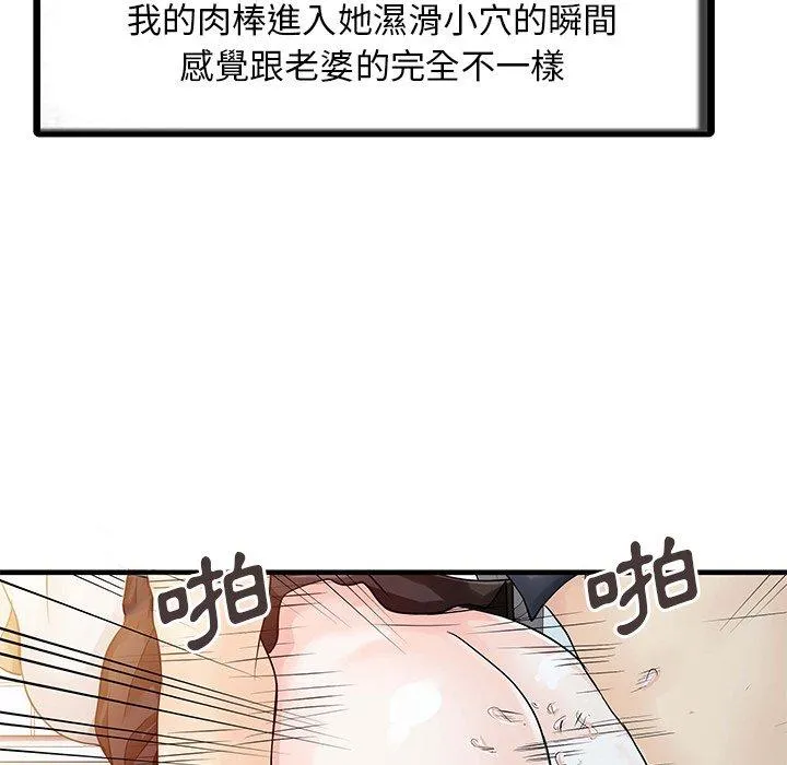 两个老婆 第8话 第45页
