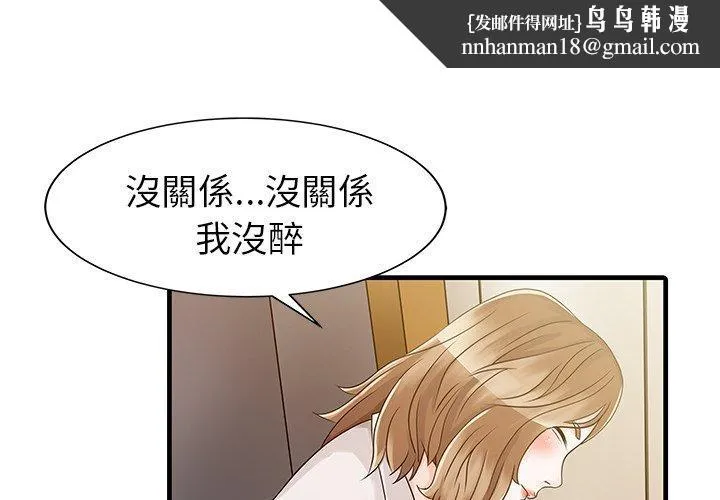 两个老婆 第8话 第1页