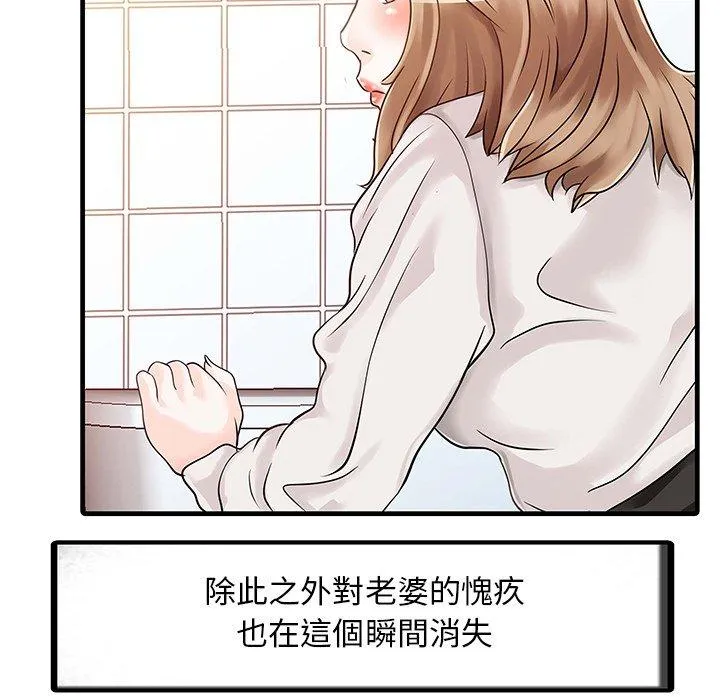 两个老婆 第8话 第43页