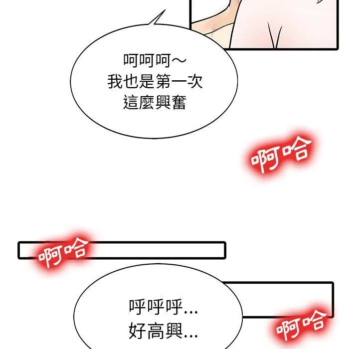 两个老婆 第8话 第56页