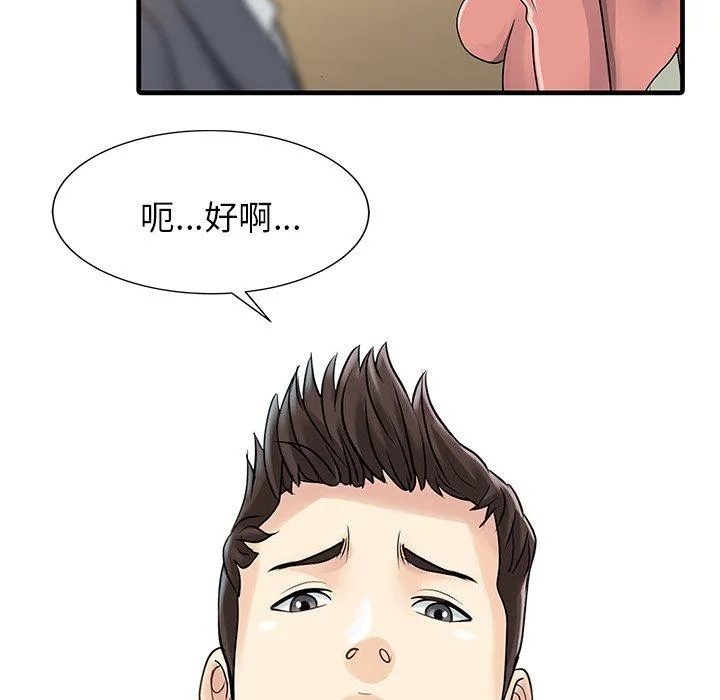 两个老婆 第8话 第80页