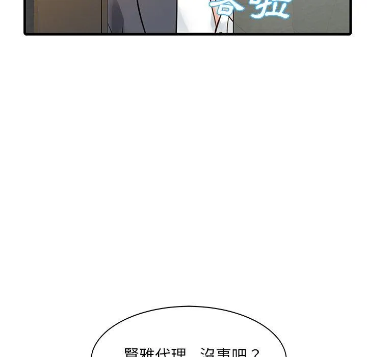 两个老婆 第8话 第20页