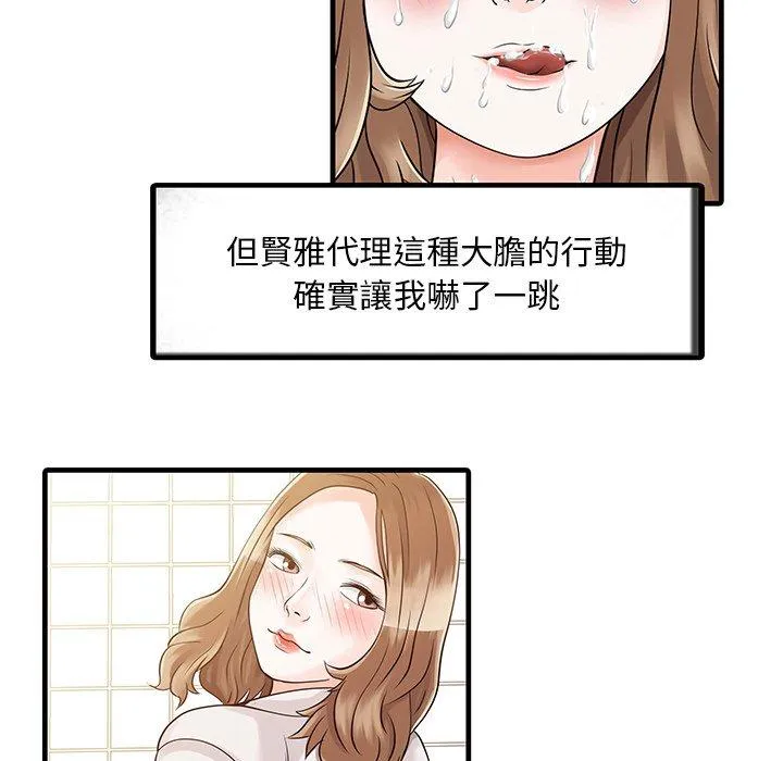 两个老婆 第8话 第37页