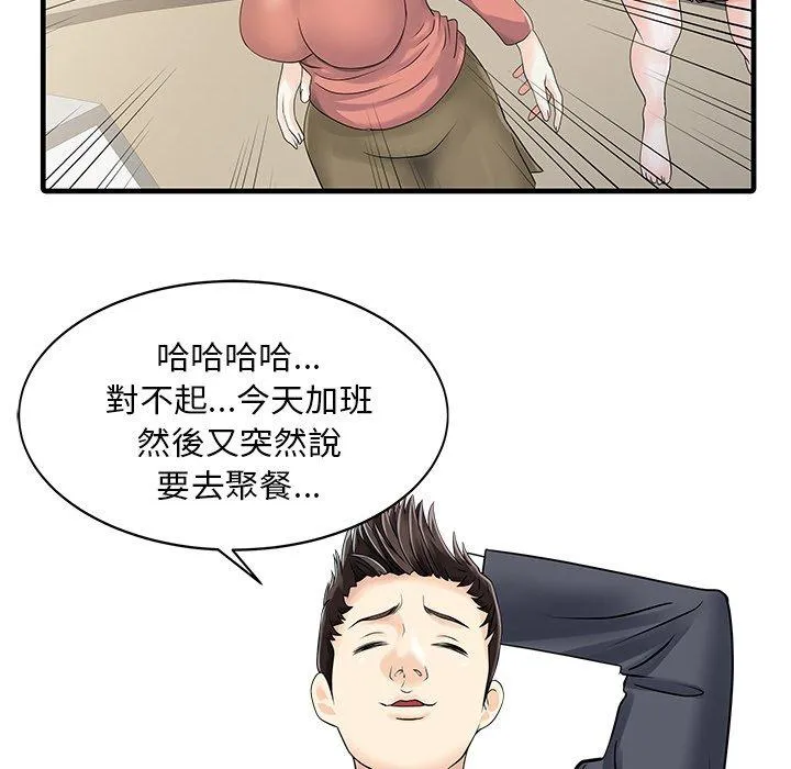 两个老婆 第8话 第71页