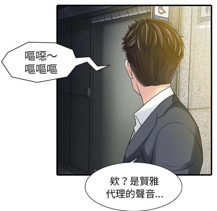 两个老婆 第8话 第16页