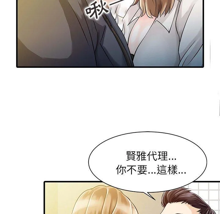 两个老婆 第8话 第25页