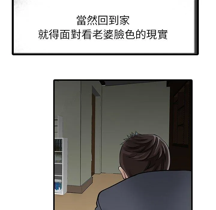 两个老婆 第8话 第65页