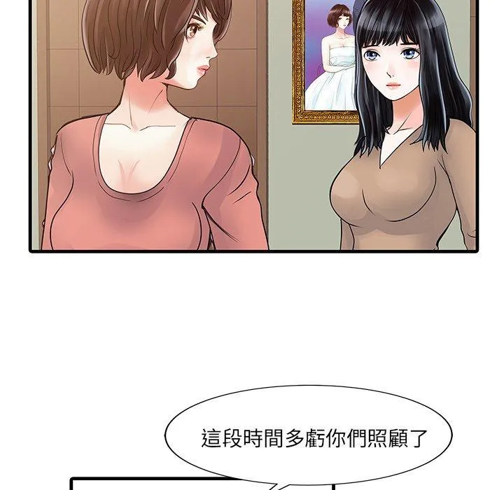 两个老婆 第8话 第77页