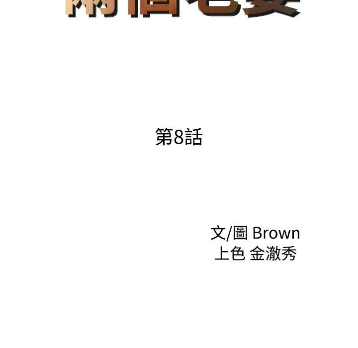 两个老婆 第8话 第9页