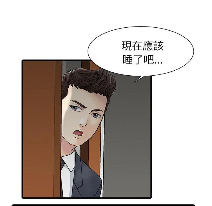 两个老婆 第8话 第64页