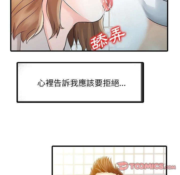 两个老婆 第8话 第30页