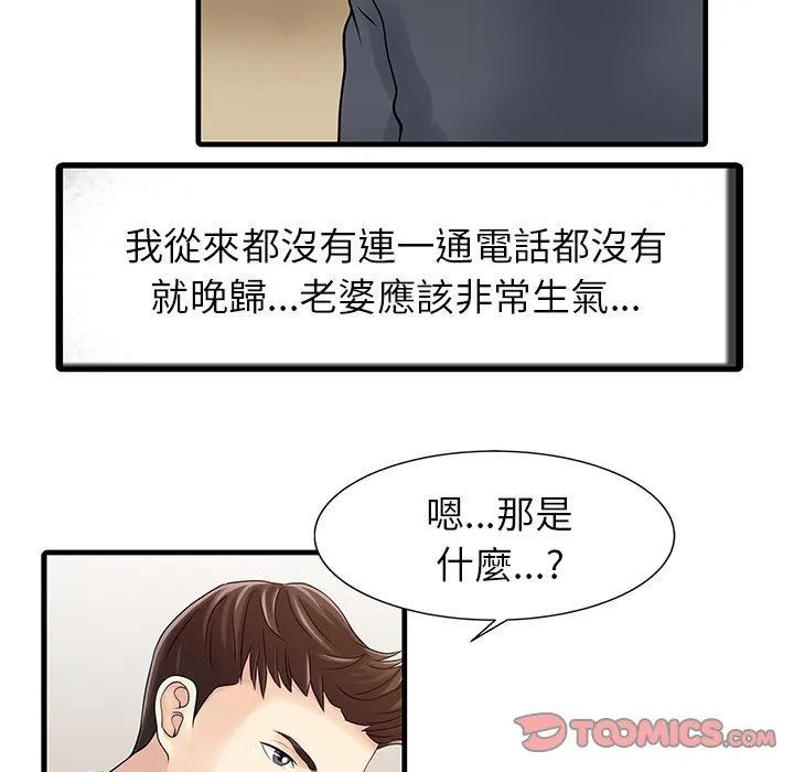 两个老婆 第8话 第66页