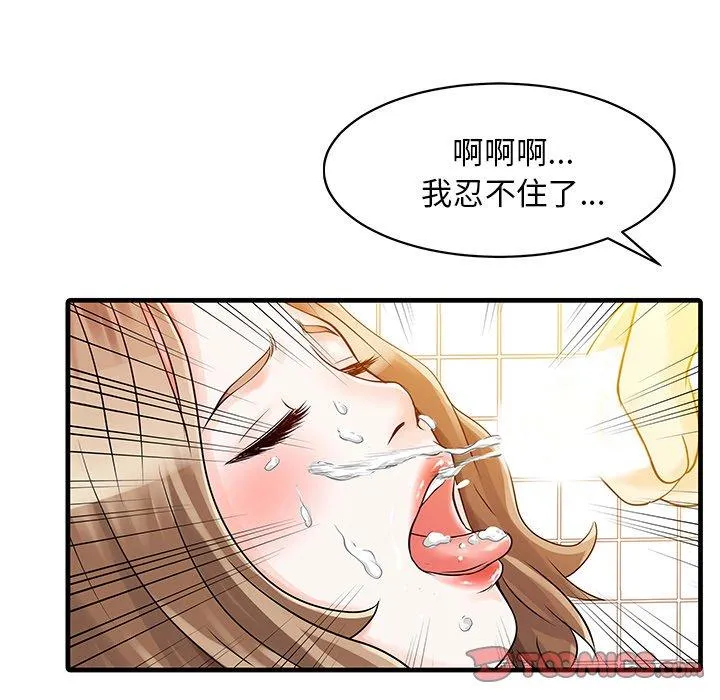 两个老婆 第8话 第34页