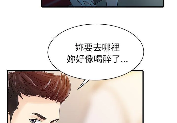 两个老婆 第8话 第3页