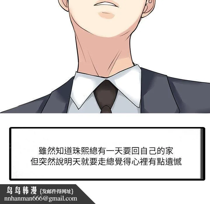 两个老婆 第8话 第81页