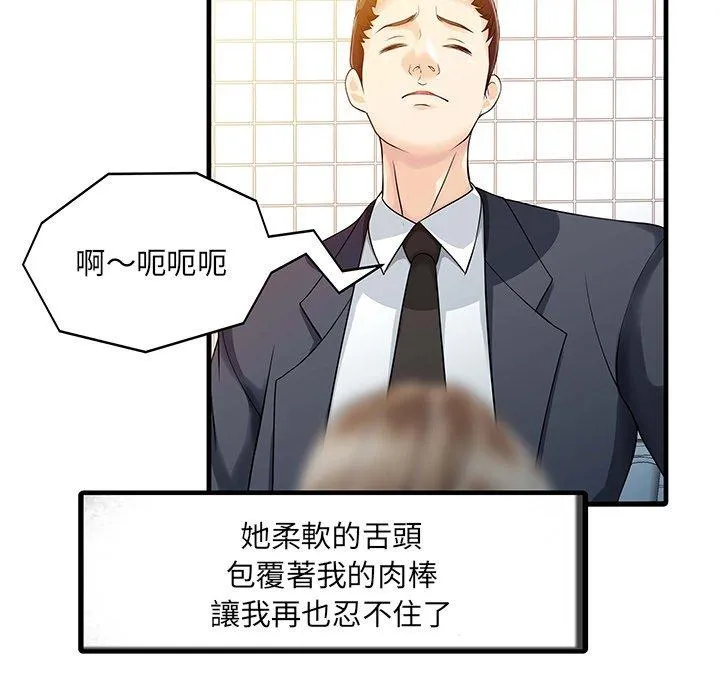 两个老婆 第8话 第31页