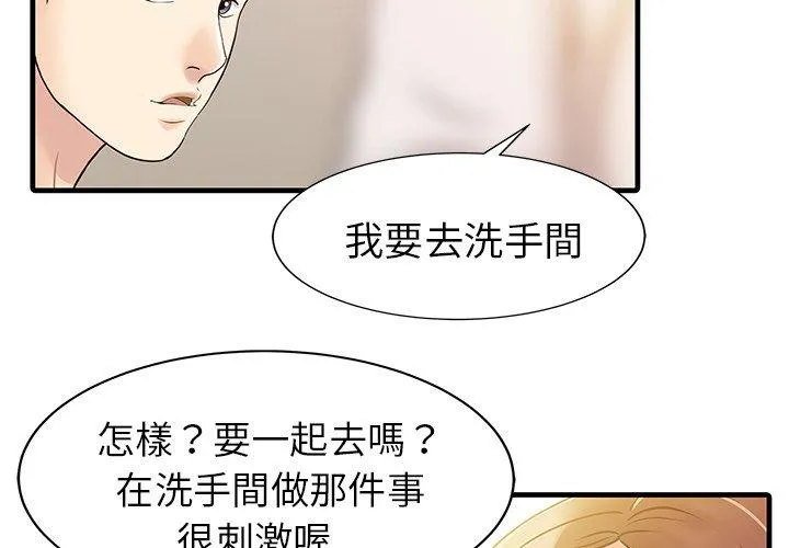 两个老婆 第8话 第4页