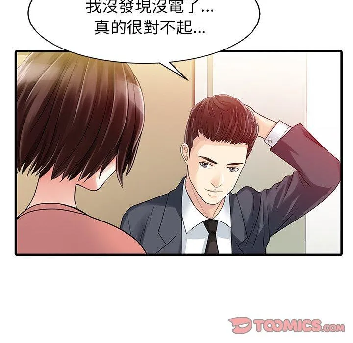 两个老婆 第8话 第74页
