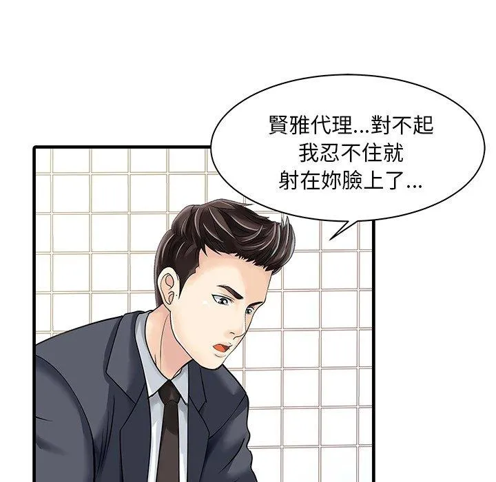 两个老婆 第8话 第35页