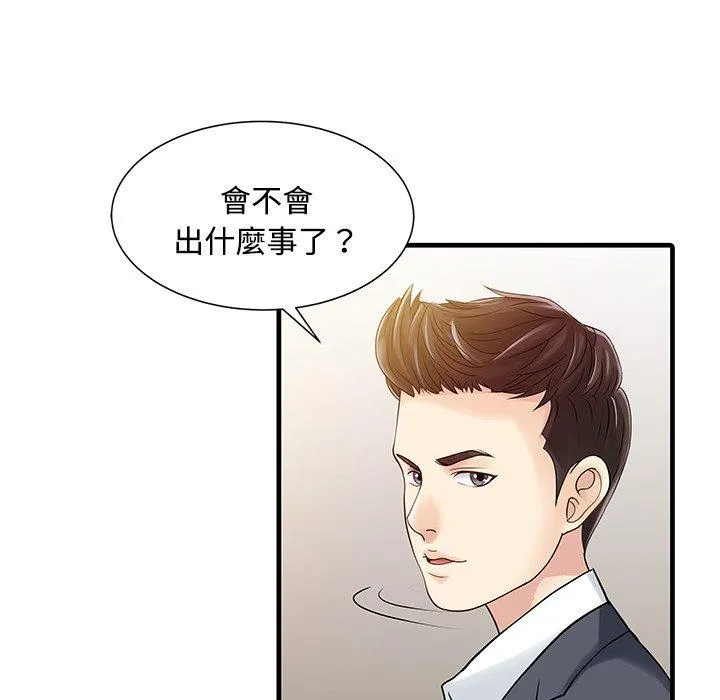 两个老婆 第8话 第13页