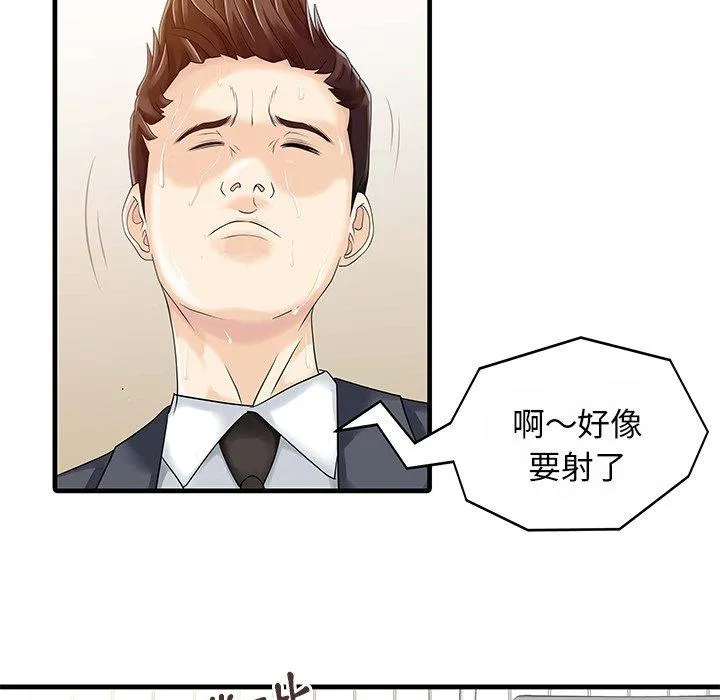 两个老婆 第8话 第48页