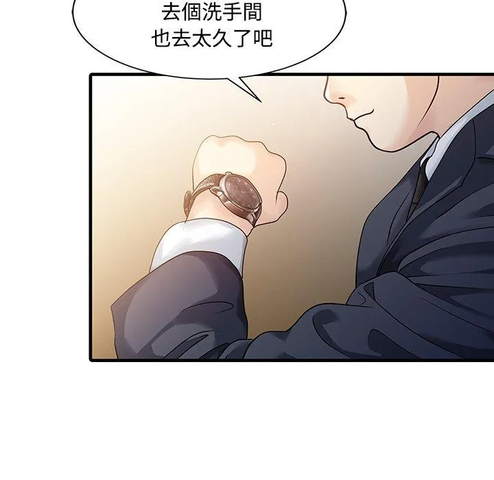 两个老婆 第8话 第12页
