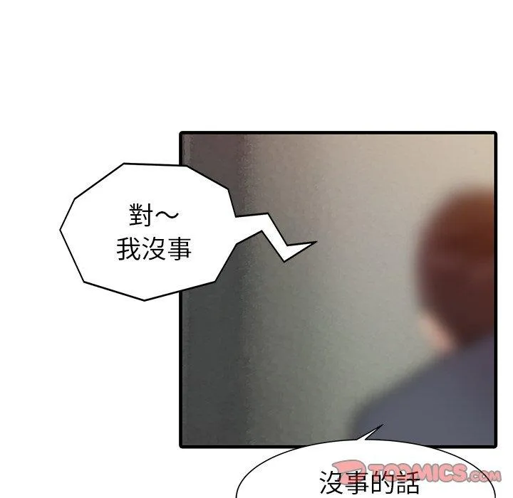 两个老婆 第8话 第18页