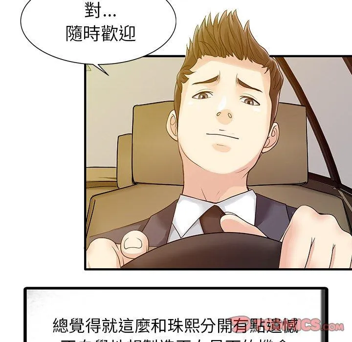 两个老婆 第9话 第18页