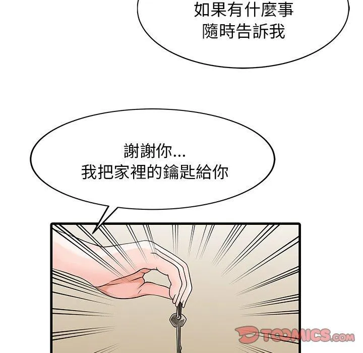 两个老婆 第9话 第38页