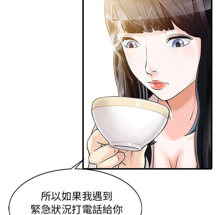 两个老婆 第9话 第36页